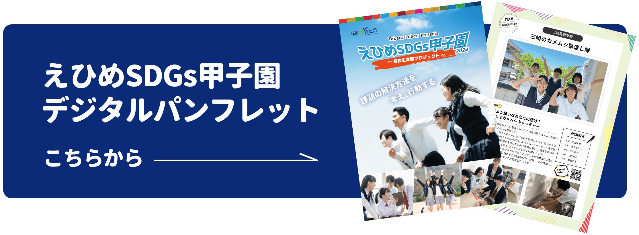 えひめSDGs甲子園デジタルパンフレット
