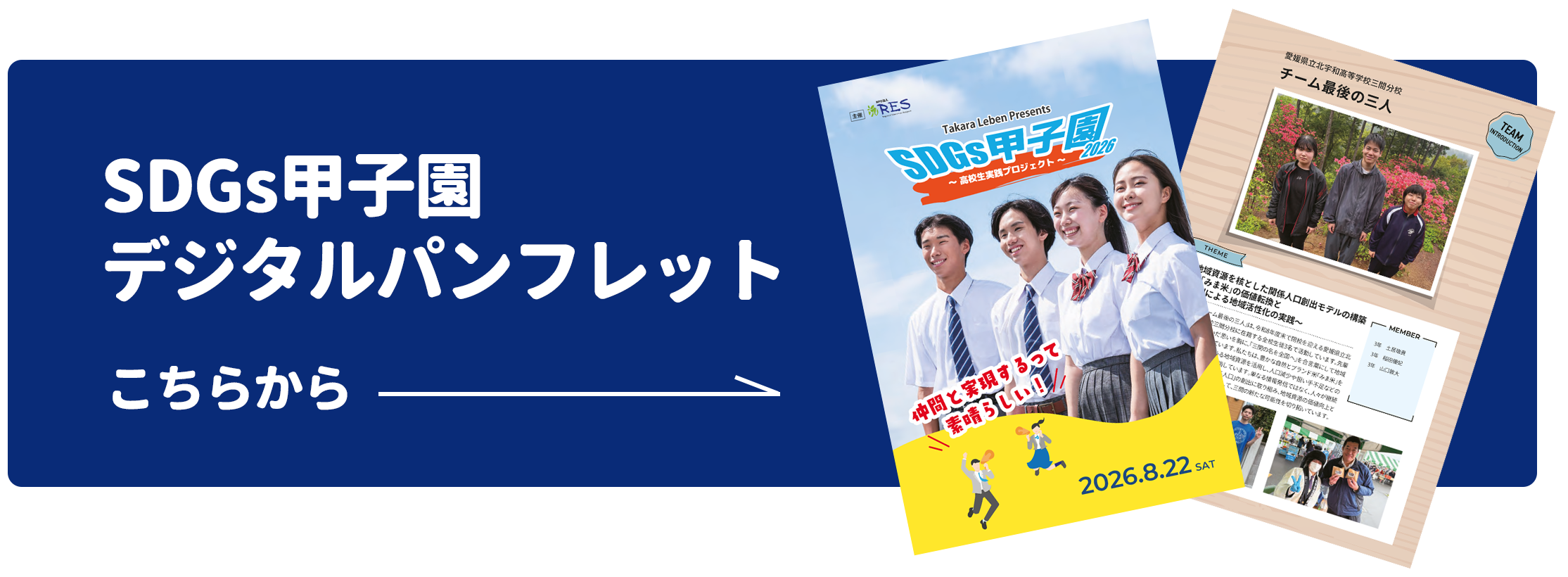 SDGs甲子園デジタルパンフレット